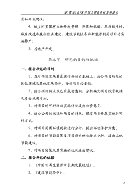 ◆◆(定稿)山东省某社区太阳能光伏发电项目立项可行性论证建议书(完整版)-资源下载